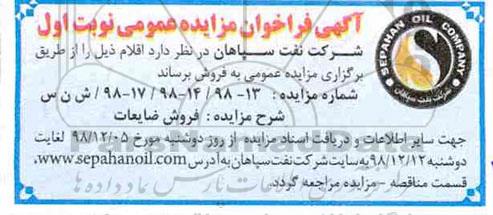 مزایده ، مزایده فروش ضایعات