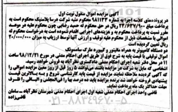 مزایده, مزایده دو دستگاه کامپیوتر به همراه مانیتور و کیبورد مارک سامسونگ