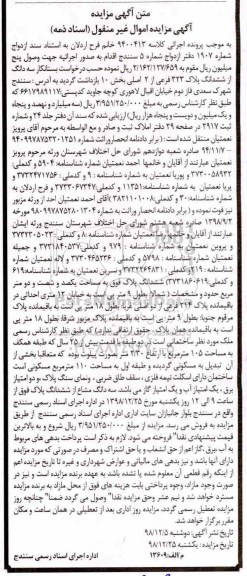 مزایده مزایده ششدانگ پلاک 162 مترمربع