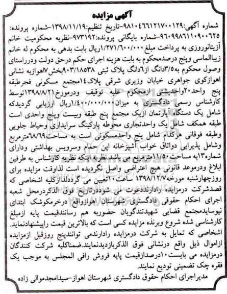 مزایده مزایده 3.5 دانگ از 6 دانگ پلاک ثبتی بخش 7