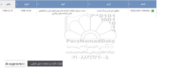 استعلام ,استعلام چاقوی تمیز کردن سنگ آسیاب 