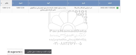 استعلام , استعلام تاپ اسکراییر گام 39 و 51 و 78 