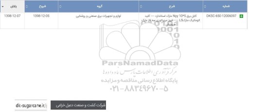 استعلام ,استعلام کابل برق 5*10 nyy مارک استاندارد ...