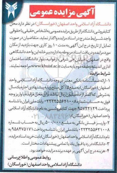 مزایده  محل کتابفروشی دانشگاه