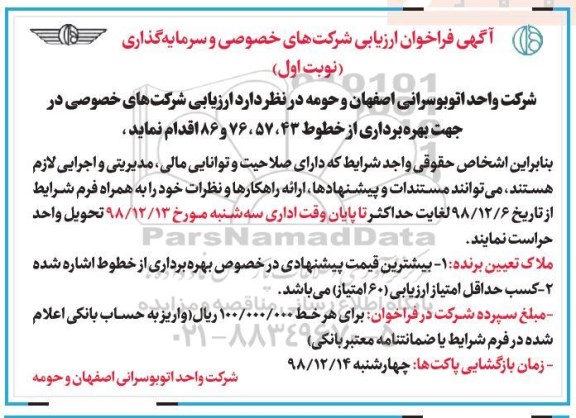 فراخوان بهره برداری از خطوط 43، 57، 76 و 86 