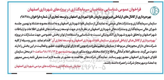 فراخوان بهره برداری از کانال های ارتباطی فیبر نوری 