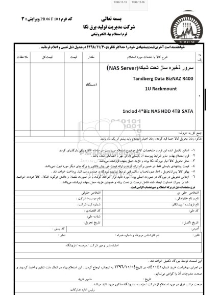 استعلام، استعلام سرور ذخیره ساز تحت شبکه NAS SERVER