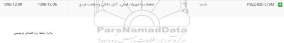 استعلام ،استعلام بادنما 