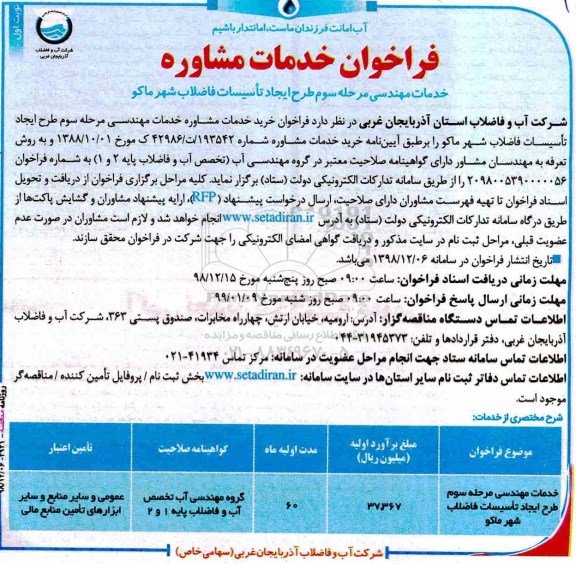 فراخوان ، فراخوان خدمات مشاوره 
