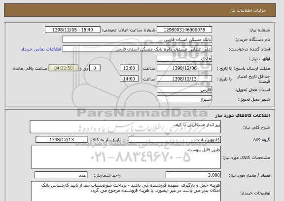 استعلام زیر انداز مسافرتی با کیف 