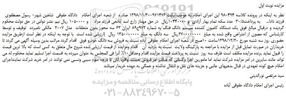 مزایده، مزایده فروش یک دستگاه کامیون کشنده سیستم دانگ فنگ 