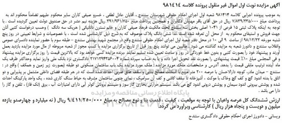 مزایده، مزایده فروش پلاک ثبتی 15 فرعی از 1041 اصلی