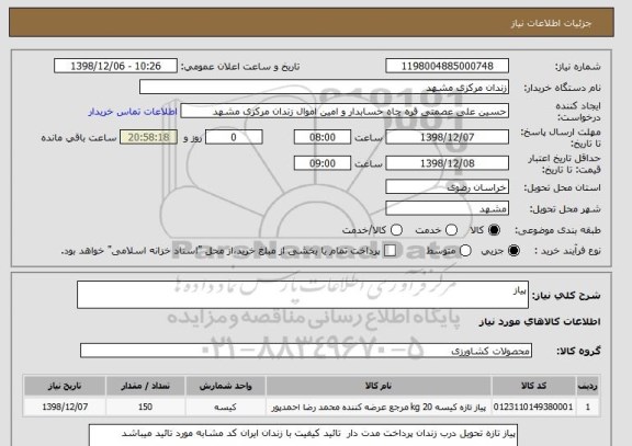 استعلام پیاز