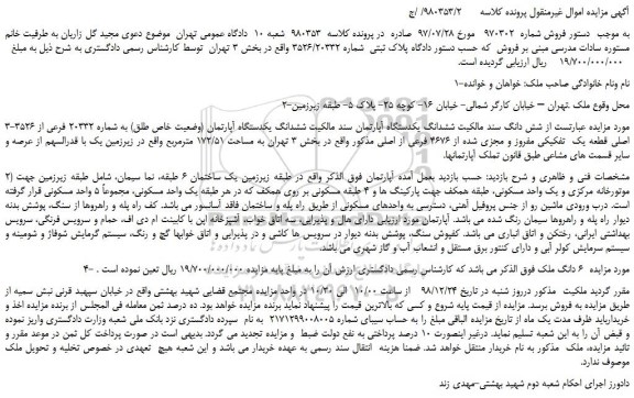 مزایده، مزایده فروش ششدانگ یکدستگاه آپارتمان