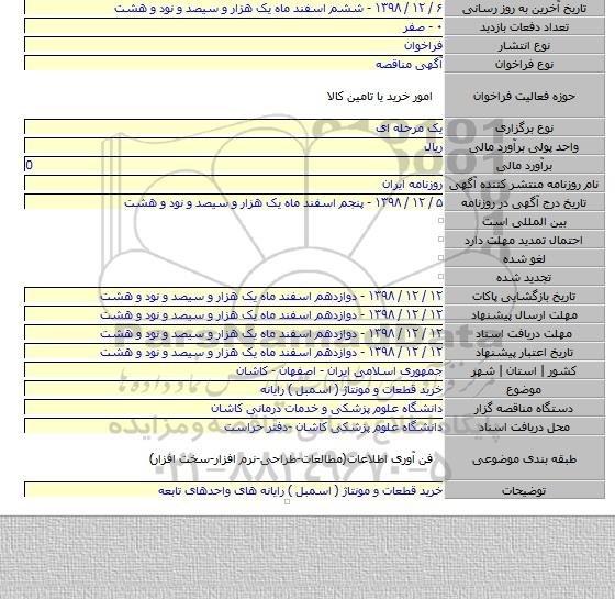 خرید قطعات و مونتاژ ( اسمبل ) رایانه