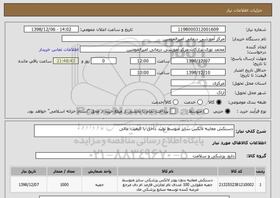 استعلام دستکش معاینه لاتکس سایز متوسط تولید داخل با کیفیت عالی