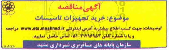 مناقصه ،مناقصه خرید تجهیزات تاسیسات 