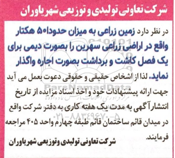 مزایده زمین زراعی