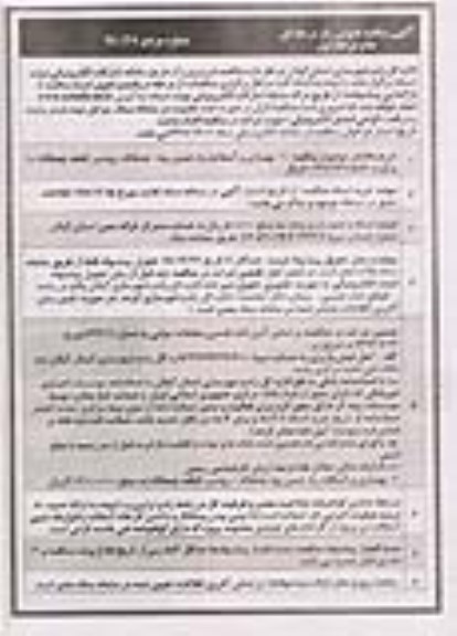 مناقصه عمومی,مناقصه  بهسازی و آسفالت راه 