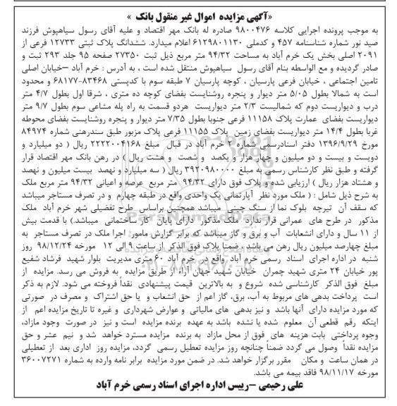 آگهی مزایده مزایده ششدانگ پلاک ثبتی 12733 فرعی 