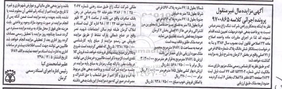 آگهی مزایده  مزایده ششدانگ پلاک شماره 595 فرعی 