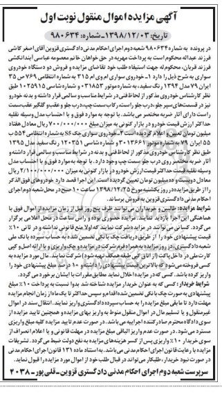 مزایده, مزایده خودروی سواری ام وی  ام 315  و ...