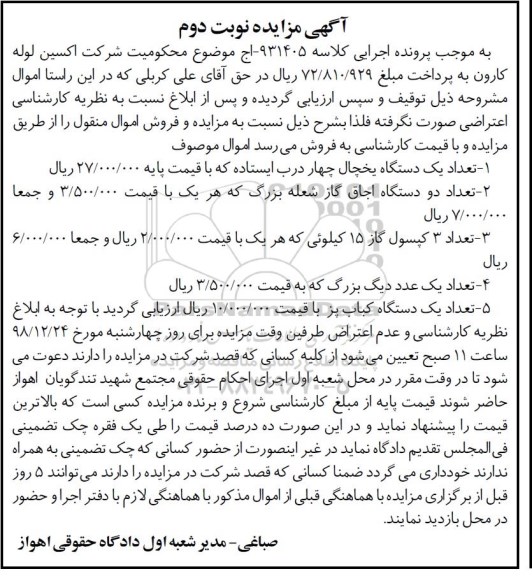 مزایده , مزایده دستگاه یخچال چهار درب- اجاق گاز - کپسول گاز - کباب پز