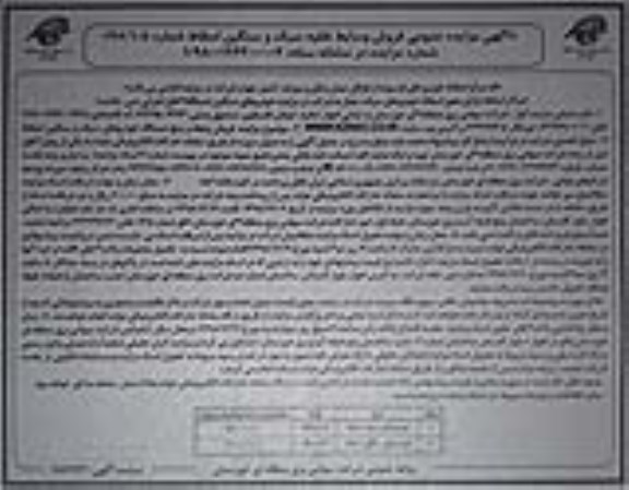 آگهی مزایده عمومی ,مزایده عمومی فروش وسایط نقلیه سبک و سنگین