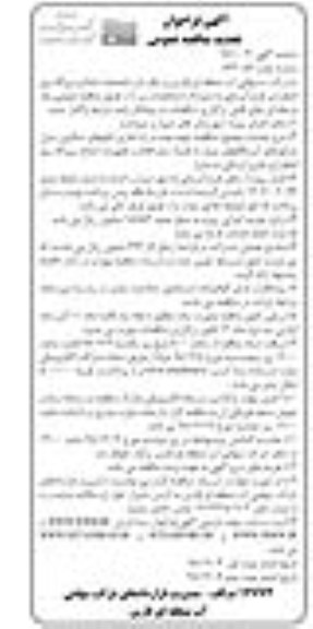 فراخوان تجدید مناقصه , فراخوان تجدید مناقصه عملیات اصلاح نیروگاه برق اضطراری طرح آبرسانی  - نوبت دوم 