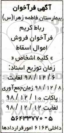 مزایده، فراخوان فروش اموال اسقاط