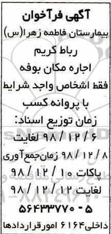 مزایده، مزایده اجاره مکان بوفه