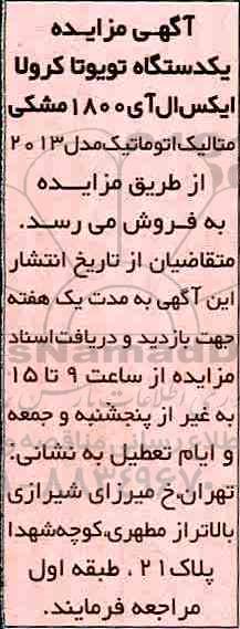 مزایده، مزایده فروش یکدستگاه تویوتا کرولا ایکس ال آی 1800 مشکی