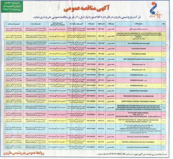 مناقصه ، مناقصه دیزل پمپ خودمکش