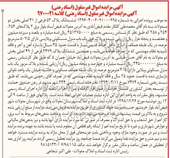 مزایده مزایده یکباب منزل مسکونی ویلایی
