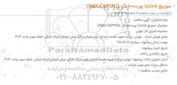 فراخوان سوییچ core