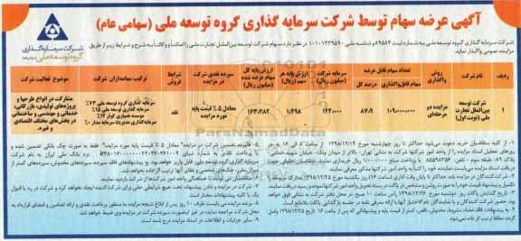 مزایده ، مزایده سهام