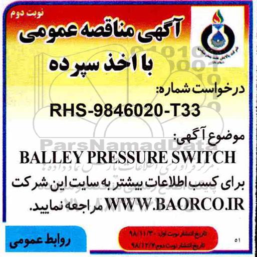 مناقصه BALLEY PRESSURE SWITCH- نوبت دوم 