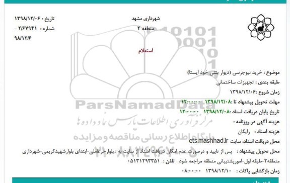 استعلام , استعلام خرید نیوجرسی