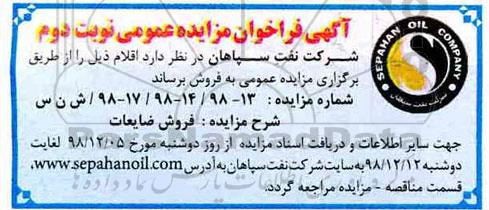 مزایده ، مزایده فروش ضایعات- نوبت د وم