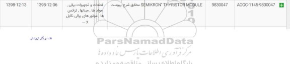 استعلام، استعلام SEMIKRON THYRISTOR MODULE