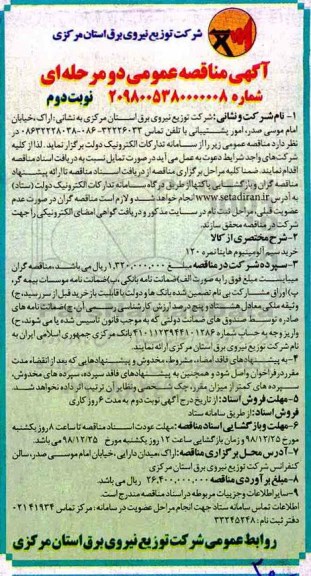 مناقصه, مناقصه  خرید سیم آلومینیوم هاینا نمره 120 - نوبت دوم 