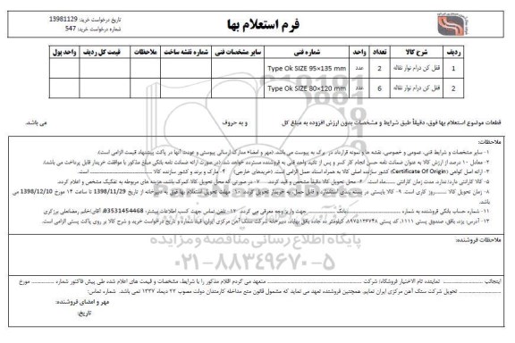 استعلام قفل کن درام نوار نقاله و...
