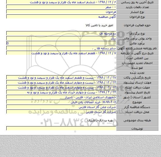 K-۹۸-۲۰۸ - خرید اتصالات پلی اتیلن