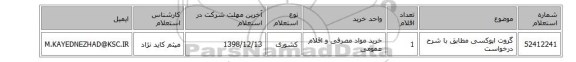 گروت اپوکسی مطابق با شرح درخواست