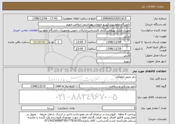 استعلام دی دایمر نایکوکارد