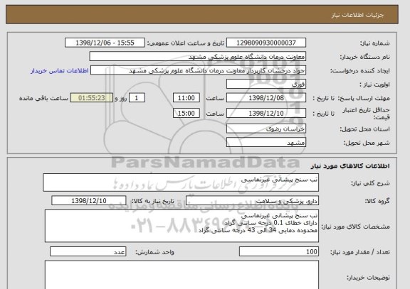 استعلام تب سنج پیشانی غیرتماسی