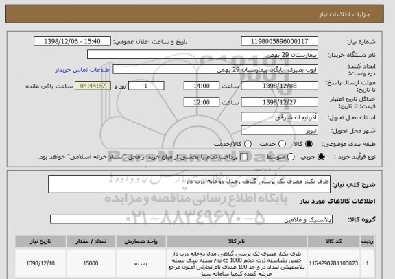 استعلام ظرف یکبار مصرف تک پرسی گیاهی مدل دوخانه درب دار
