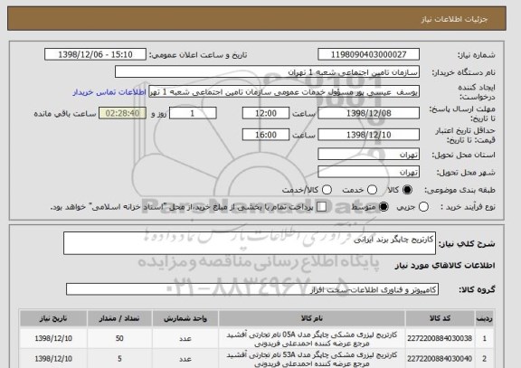 استعلام کارتریج چاپگر برند ایرانی