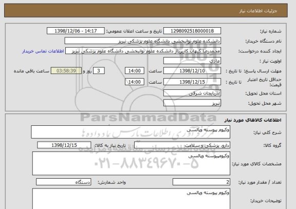 استعلام وکیوم پیوسته وپالسی