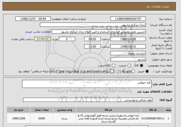 استعلام کره حیوانی